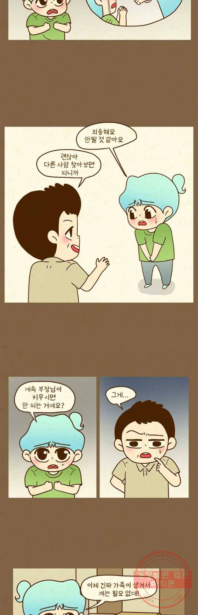 반지하셋방 236화 가족과 반려견 3