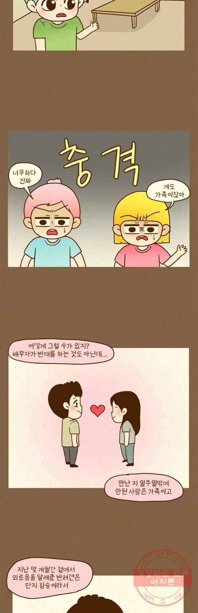 반지하셋방 236화 가족과 반려견 4