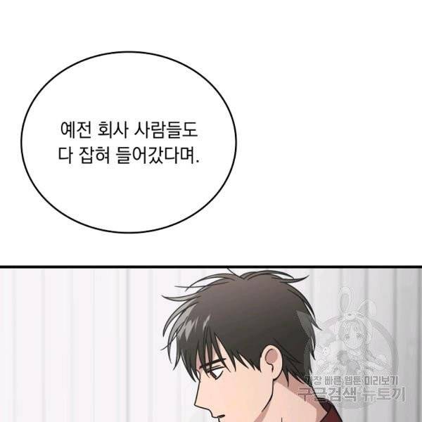 늑대가 우는 약국 70화 3