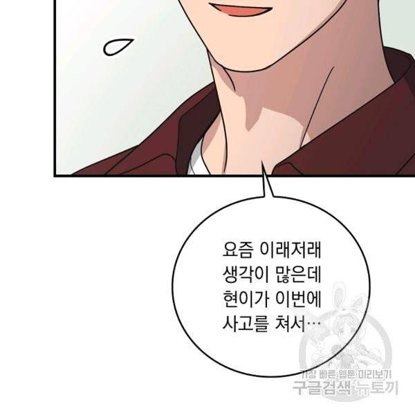 늑대가 우는 약국 70화 7