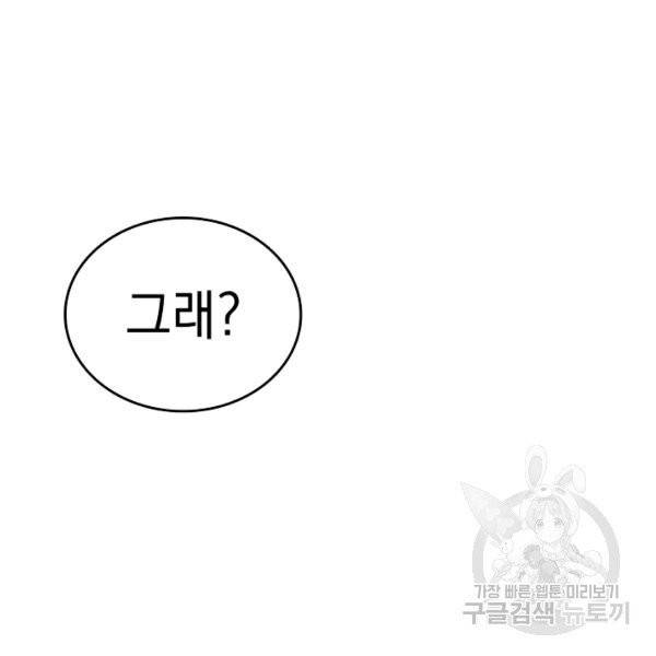 늑대가 우는 약국 70화 8