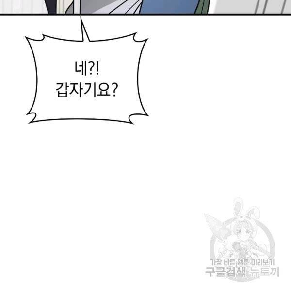 늑대가 우는 약국 70화 11