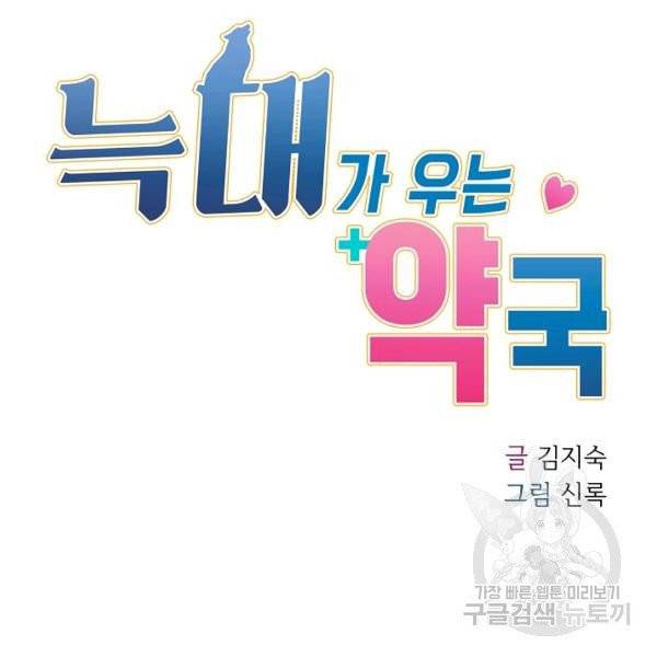 늑대가 우는 약국 70화 17