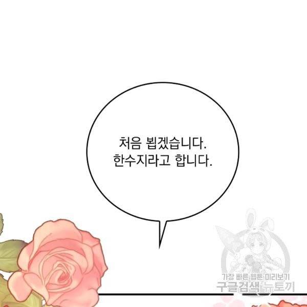 늑대가 우는 약국 70화 19