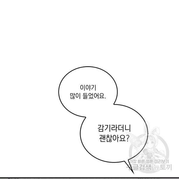 늑대가 우는 약국 70화 22
