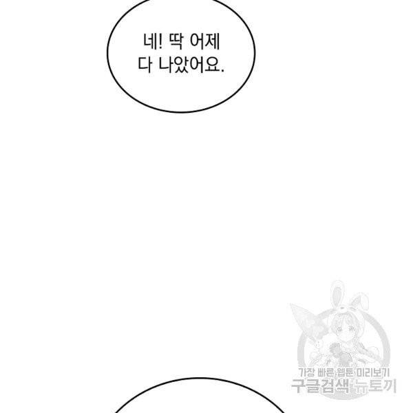늑대가 우는 약국 70화 24