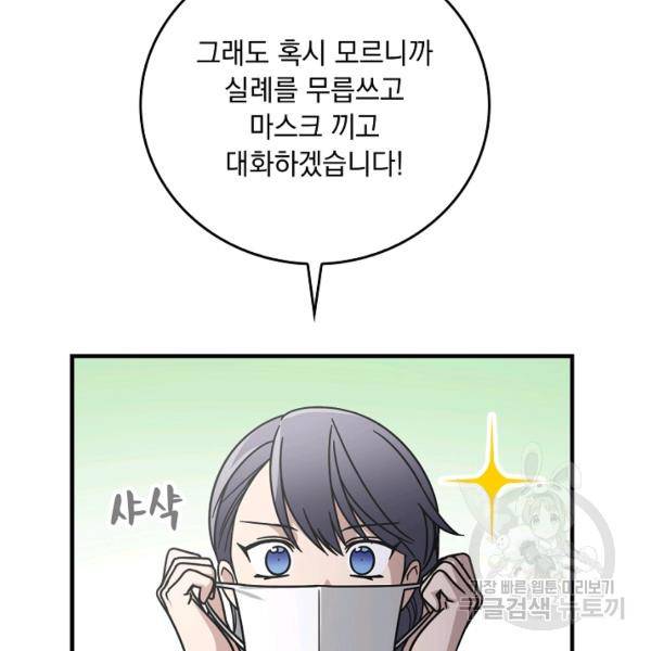 늑대가 우는 약국 70화 25