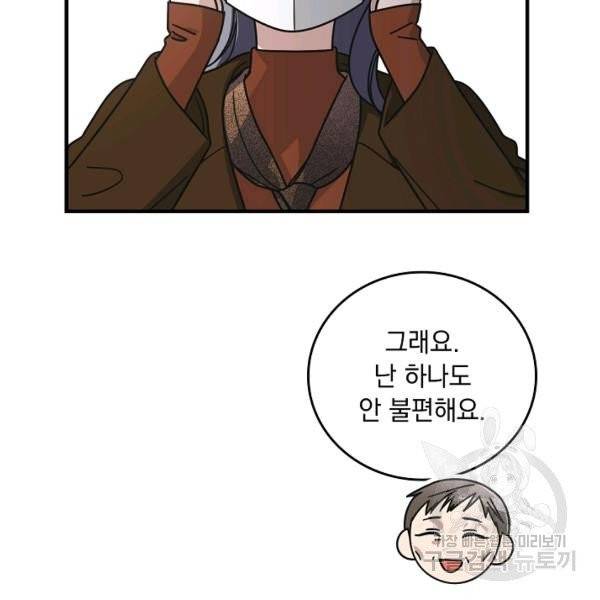 늑대가 우는 약국 70화 26
