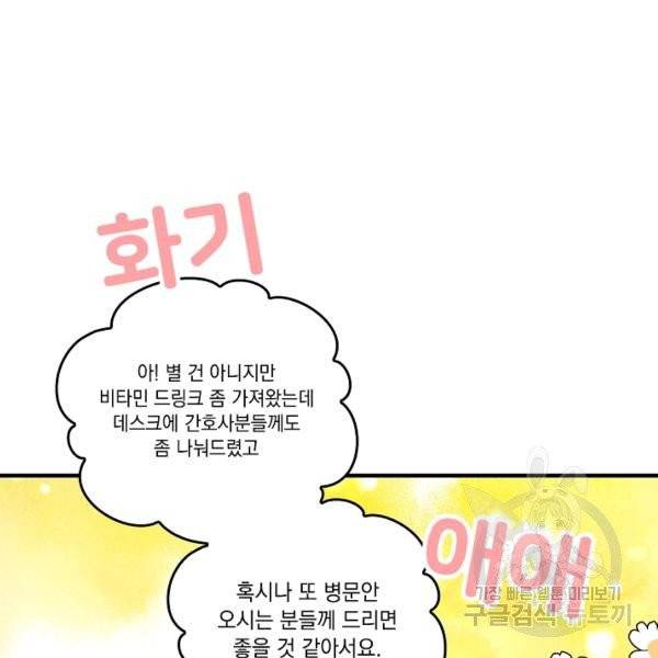 늑대가 우는 약국 70화 27