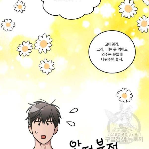 늑대가 우는 약국 70화 28
