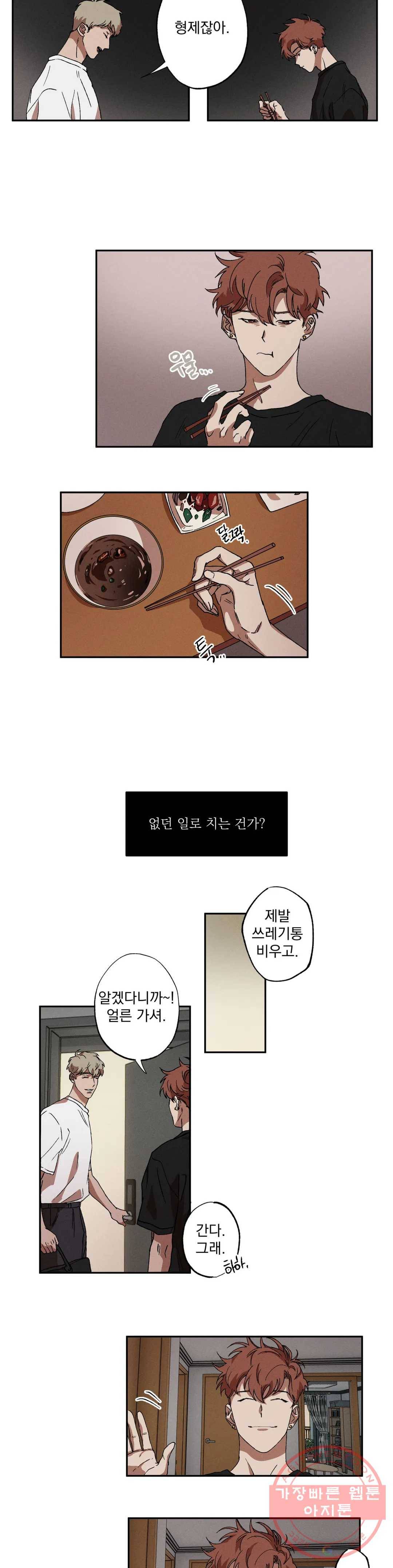 더블트랩 4화 2