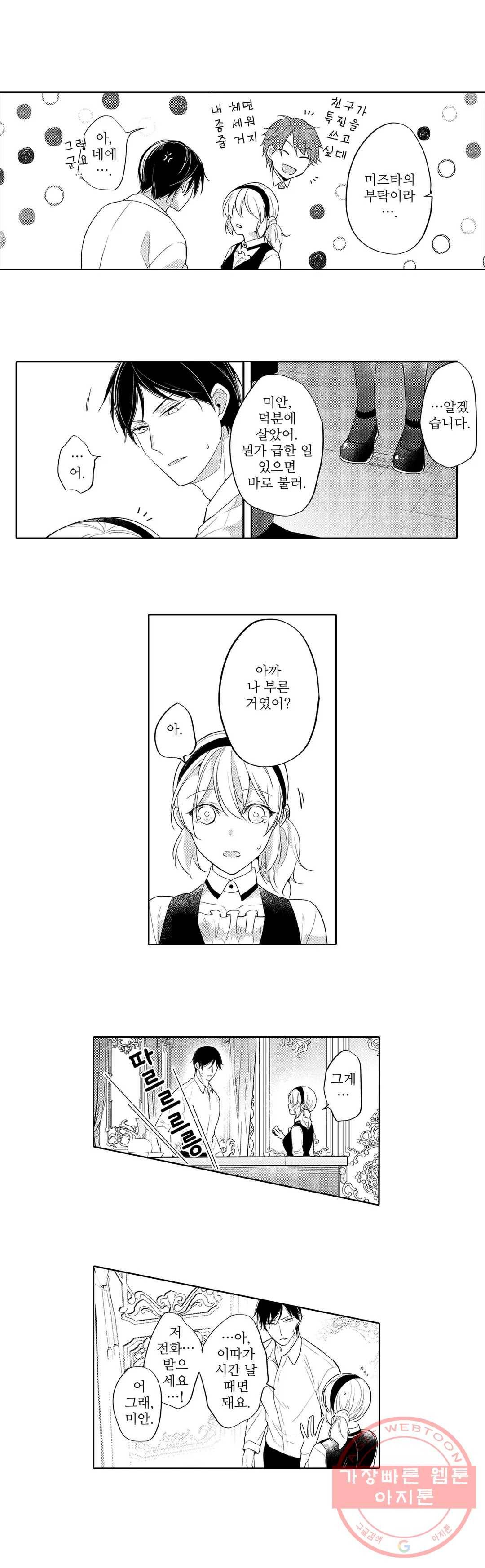 내 눈을 보고 가 14화 3