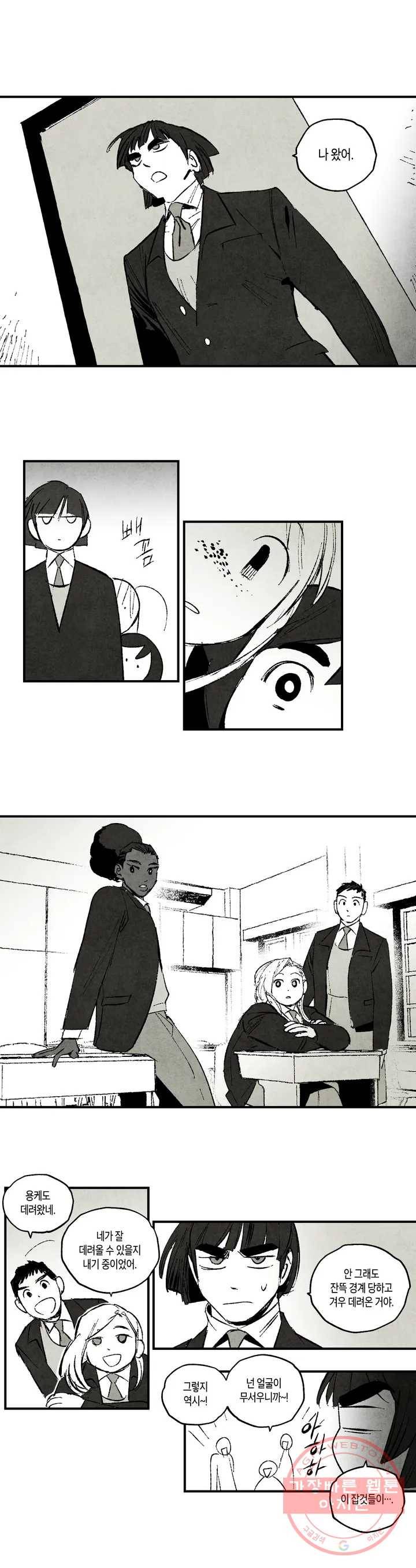 불멸의 날들 118화 위대한 클럽 (9) 1