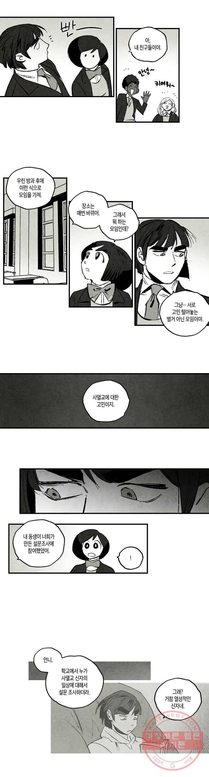 불멸의 날들 118화 위대한 클럽 (9) 2