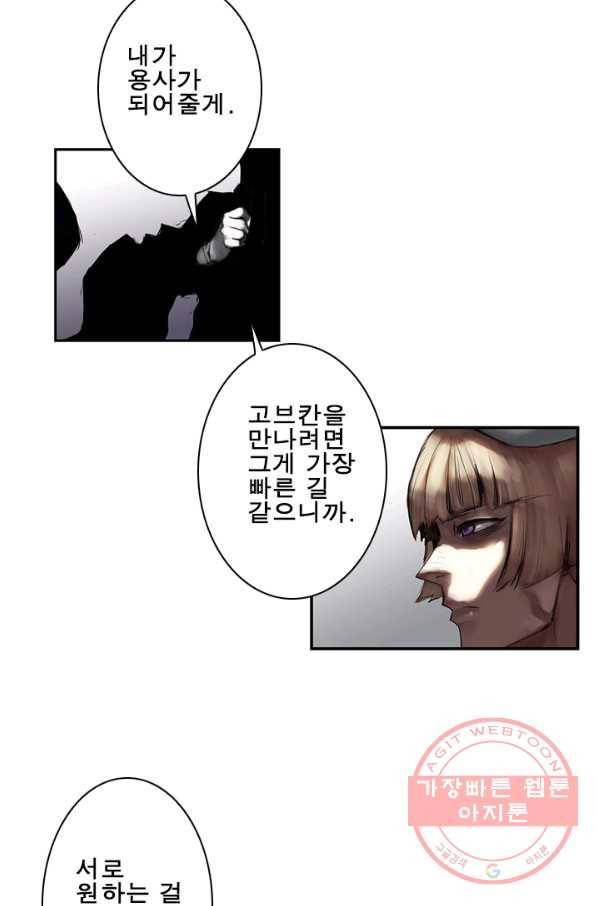마왕이 고블린이면 문제라도 있냐!! 60화 2
