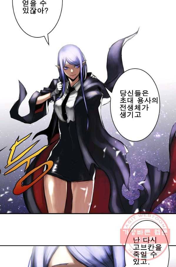 마왕이 고블린이면 문제라도 있냐!! 60화 3