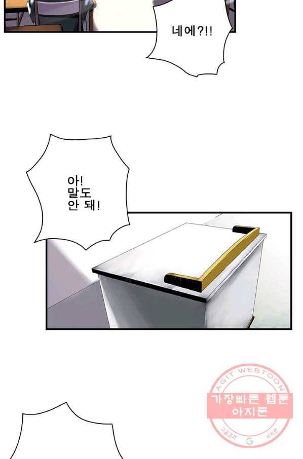마왕이 고블린이면 문제라도 있냐!! 60화 9