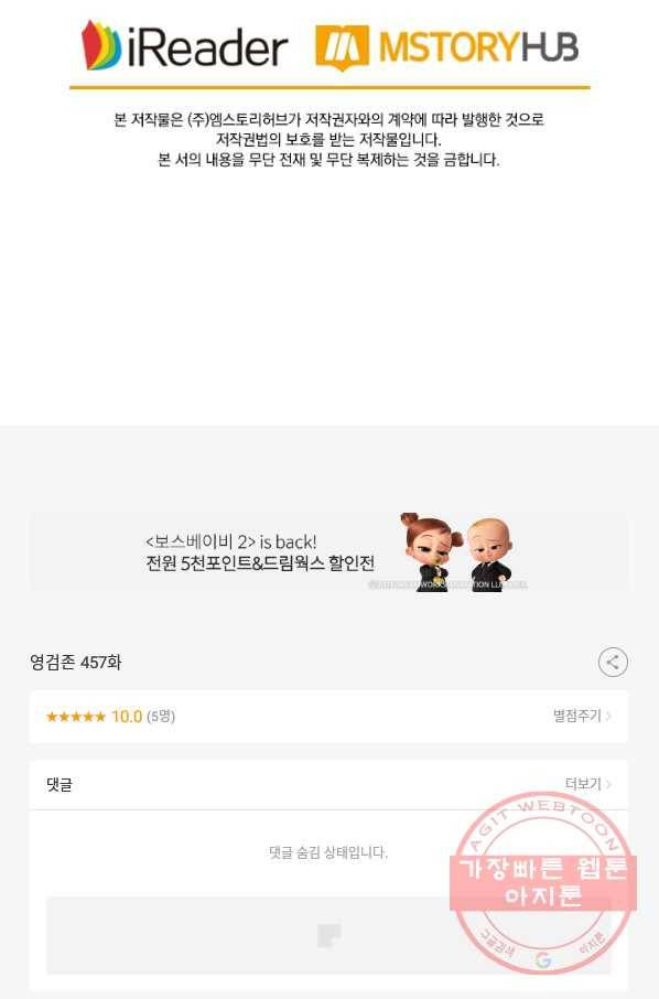 영검존 457화 48