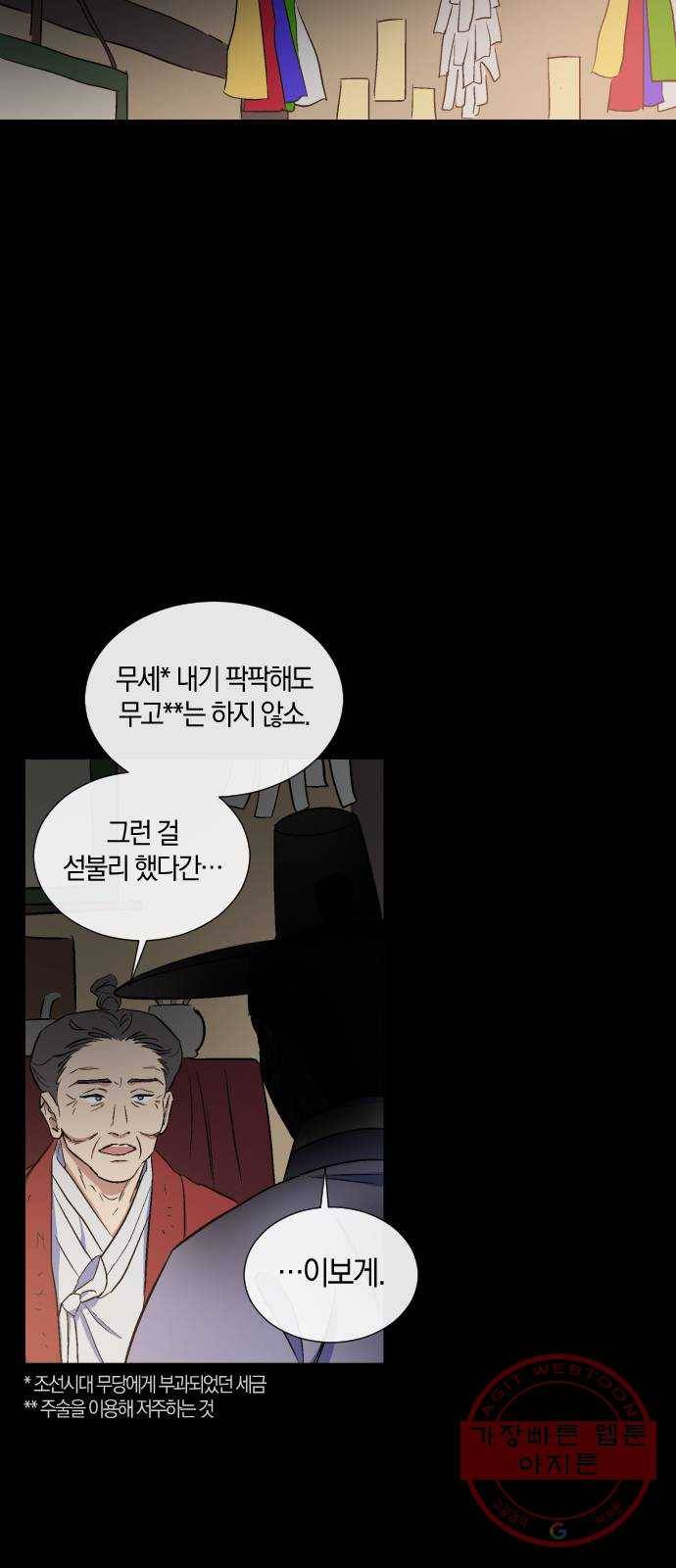 왕세자 입학도 73장 혼란 4