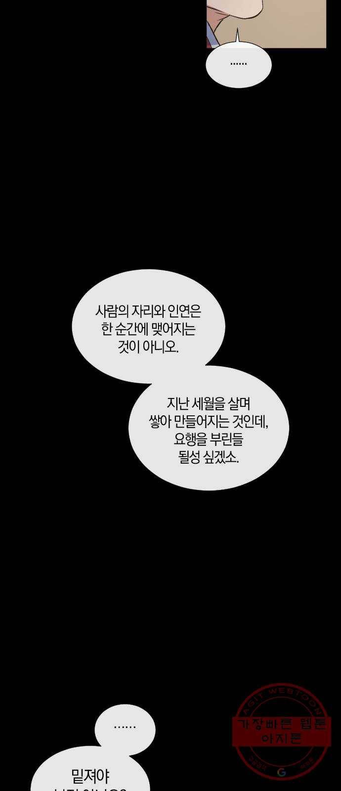 왕세자 입학도 73장 혼란 6