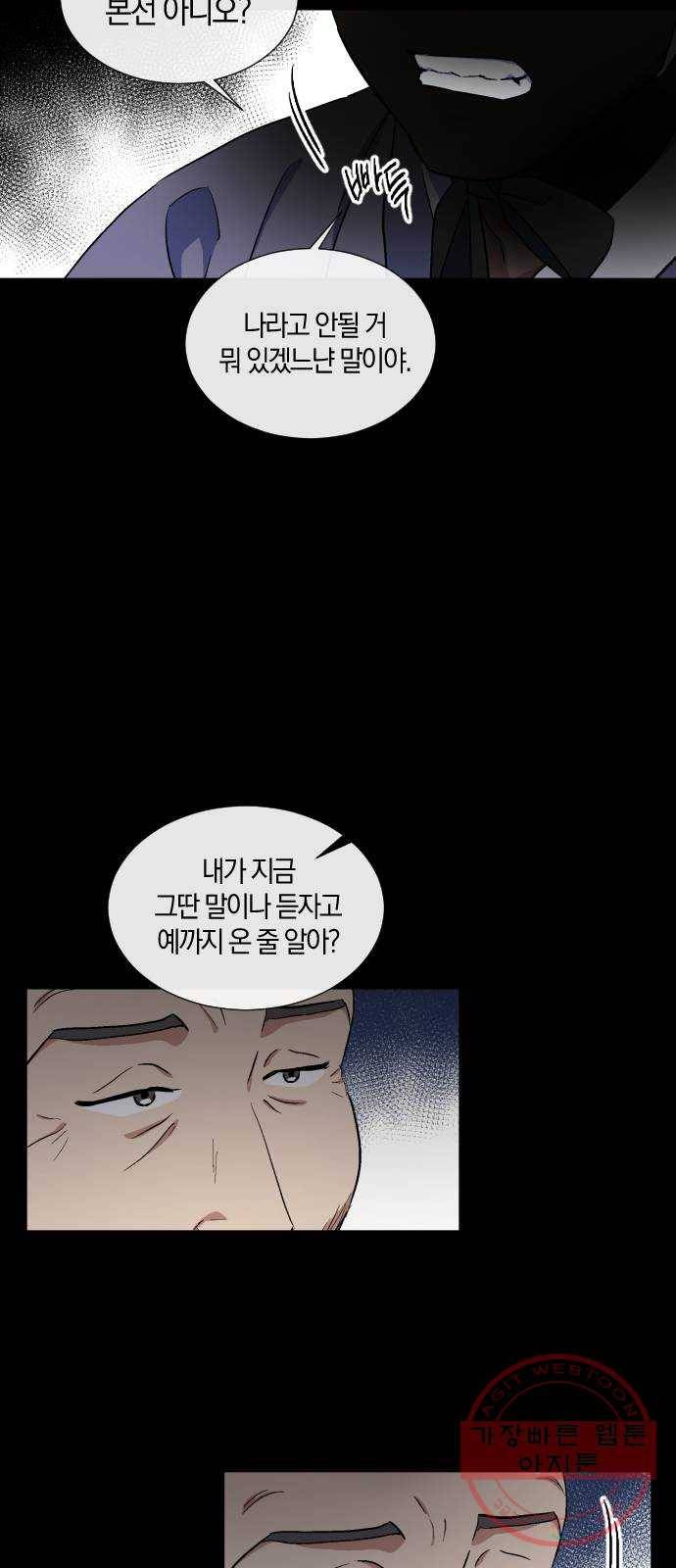 왕세자 입학도 73장 혼란 7
