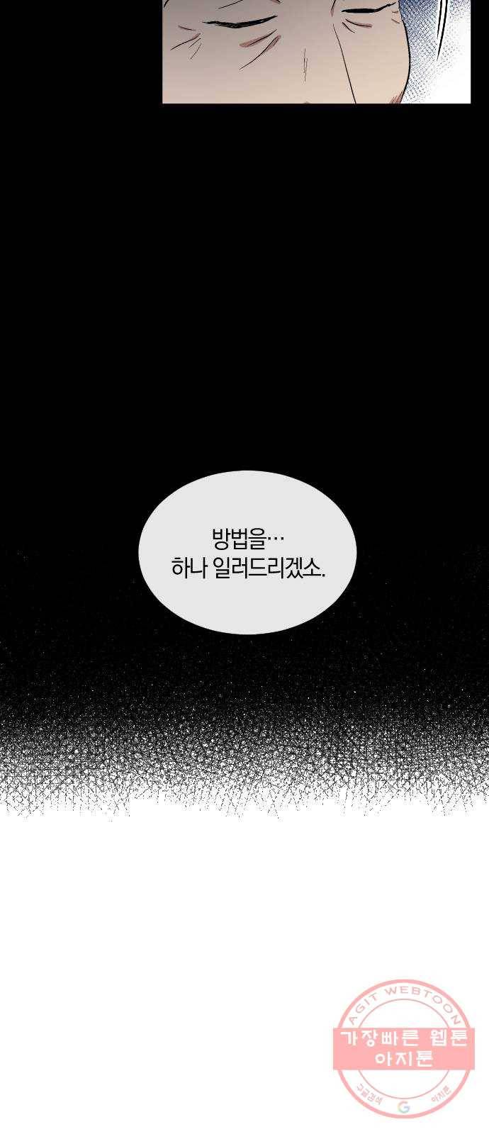 왕세자 입학도 73장 혼란 8