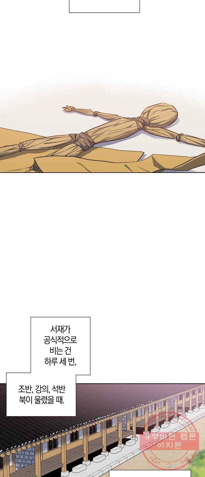 왕세자 입학도 73장 혼란 10