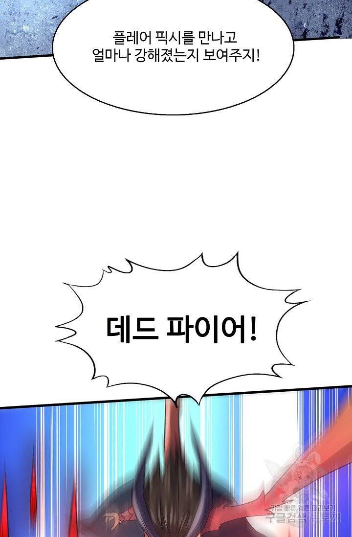 리셋하여 만렙 플레이어 104화 4