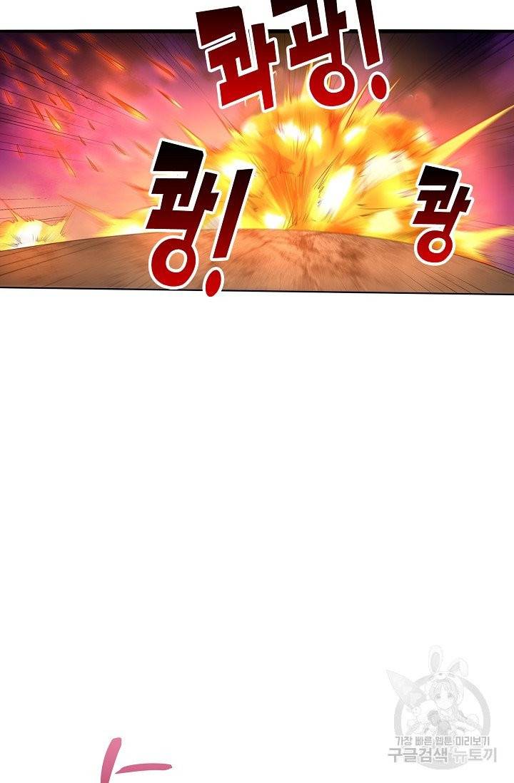 리셋하여 만렙 플레이어 104화 7