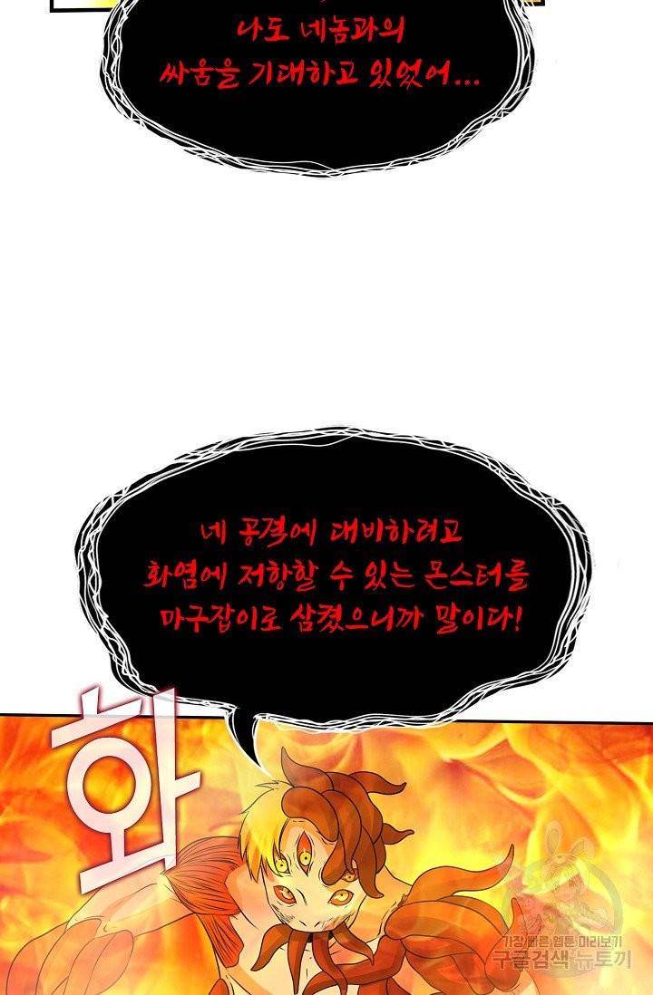리셋하여 만렙 플레이어 104화 9