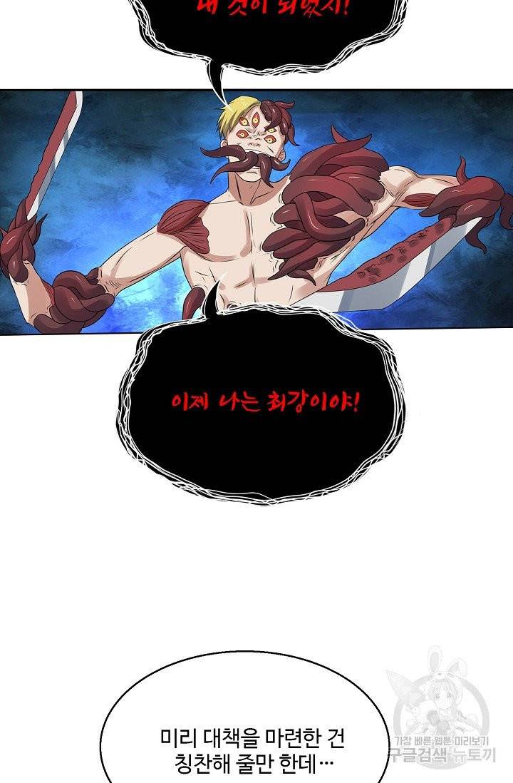 리셋하여 만렙 플레이어 104화 12