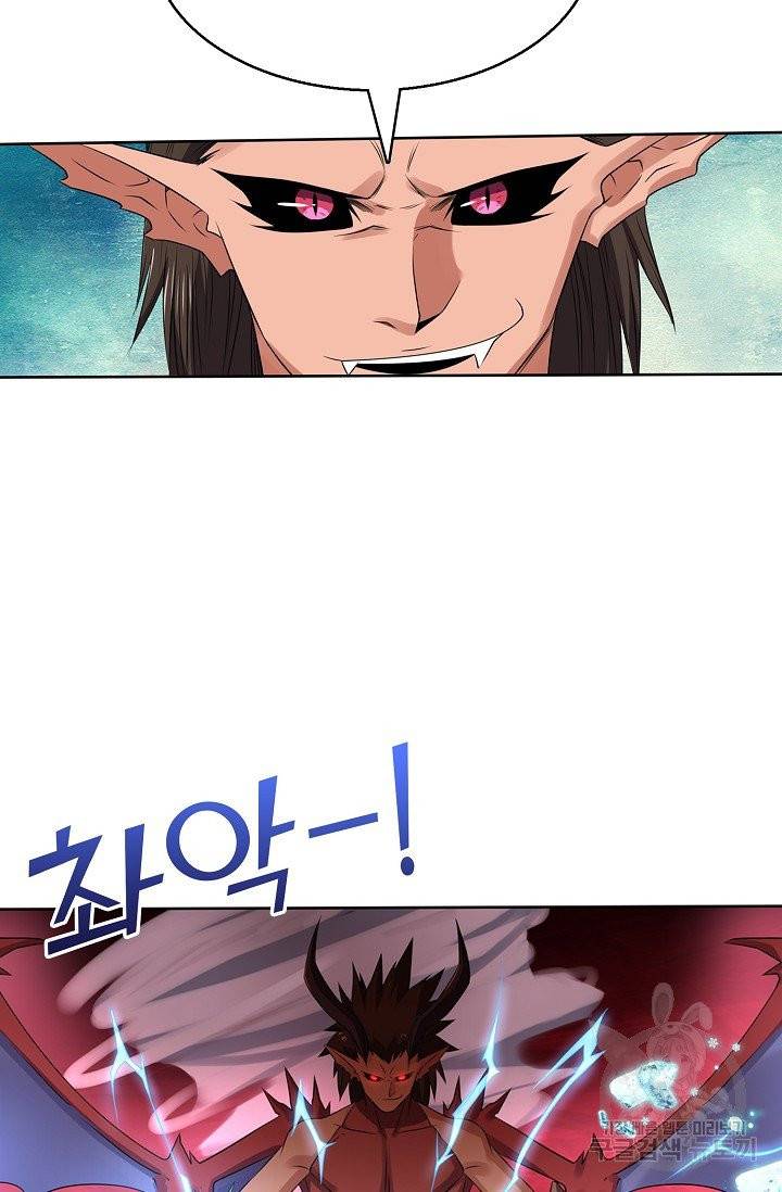 리셋하여 만렙 플레이어 104화 13