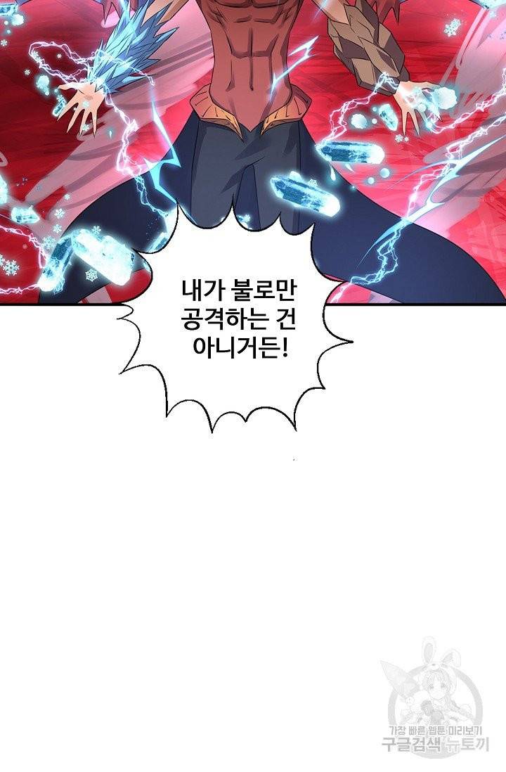 리셋하여 만렙 플레이어 104화 14