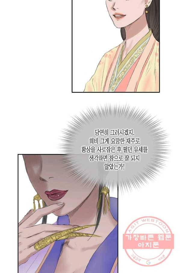 불가역 17화 4