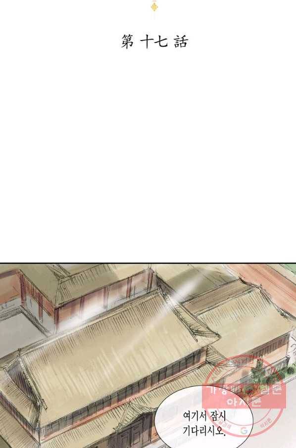 불가역 17화 8