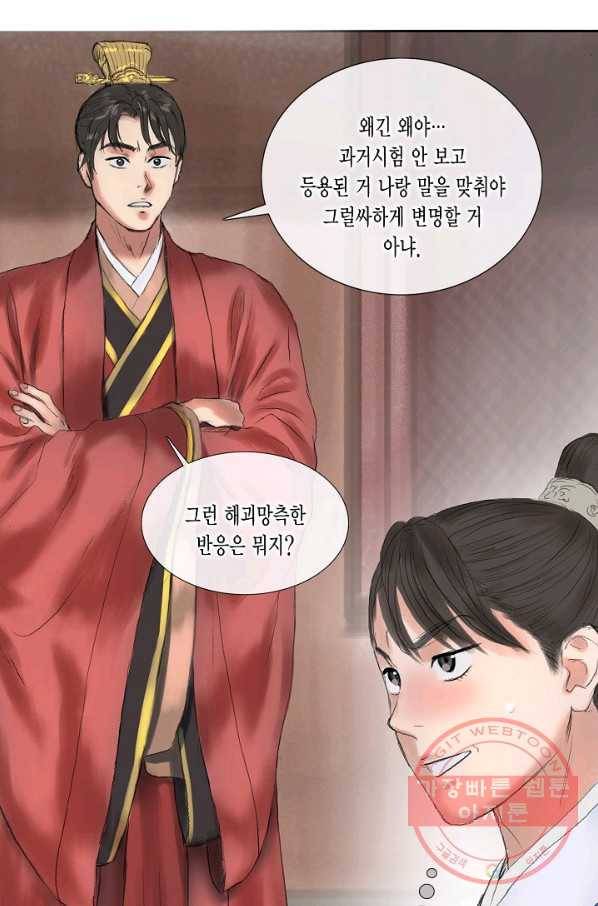 불가역 17화 16