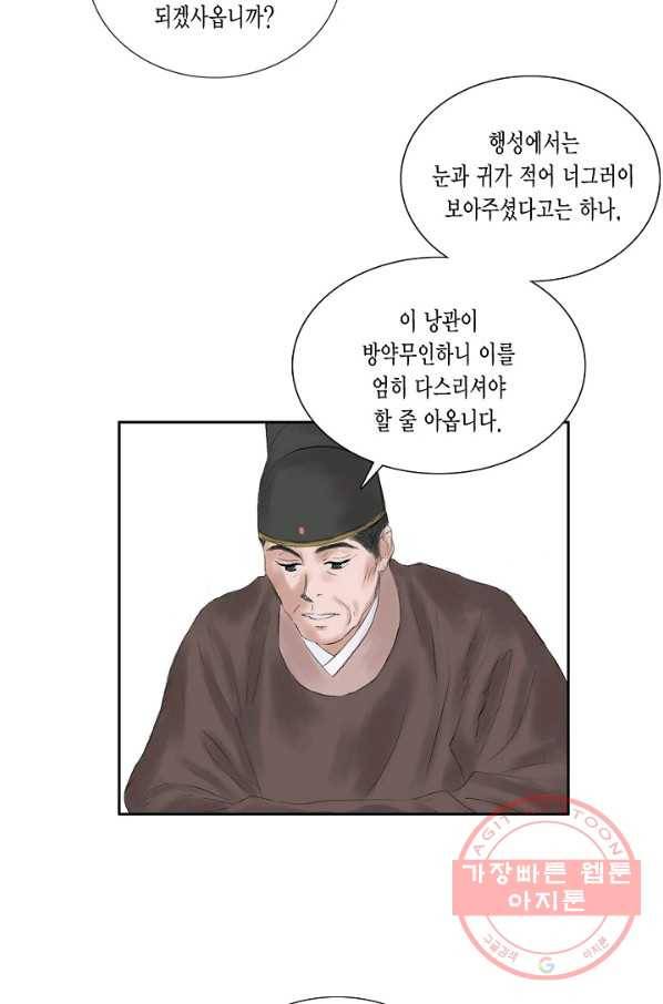 불가역 17화 24