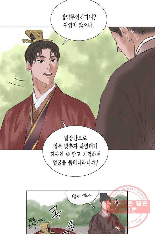 불가역 17화 25