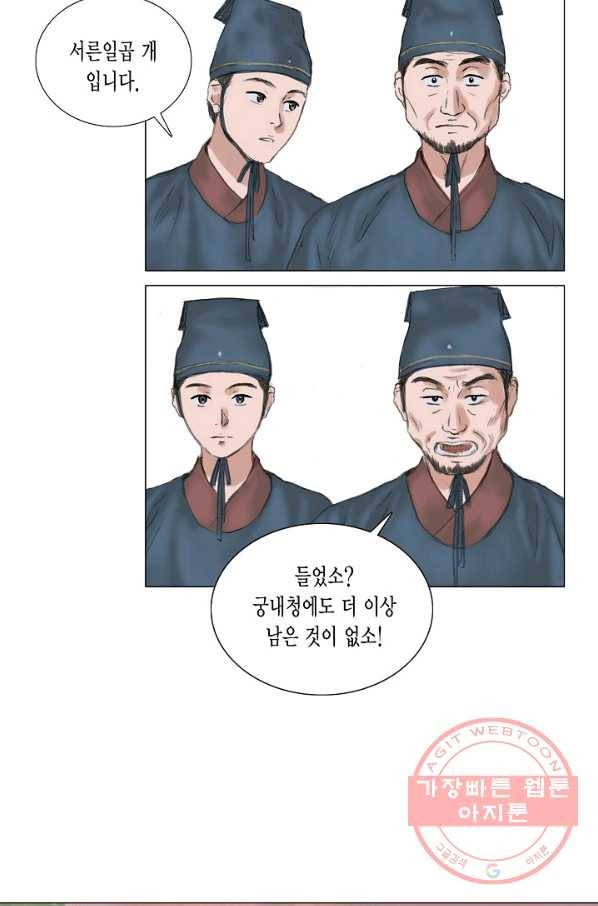 불가역 17화 31