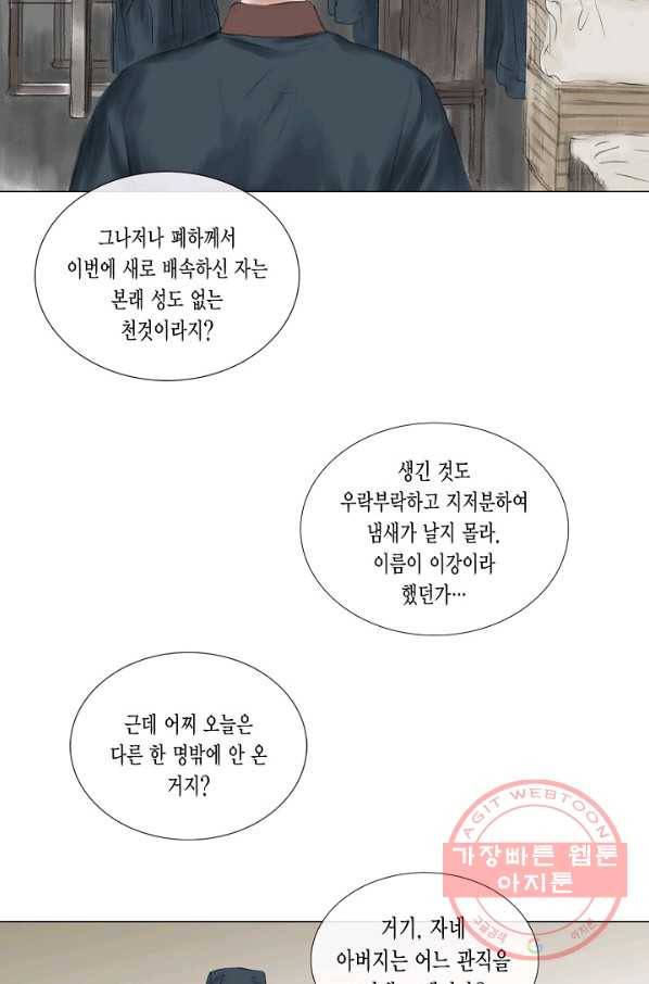불가역 17화 33