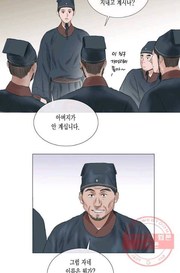 불가역 17화 34