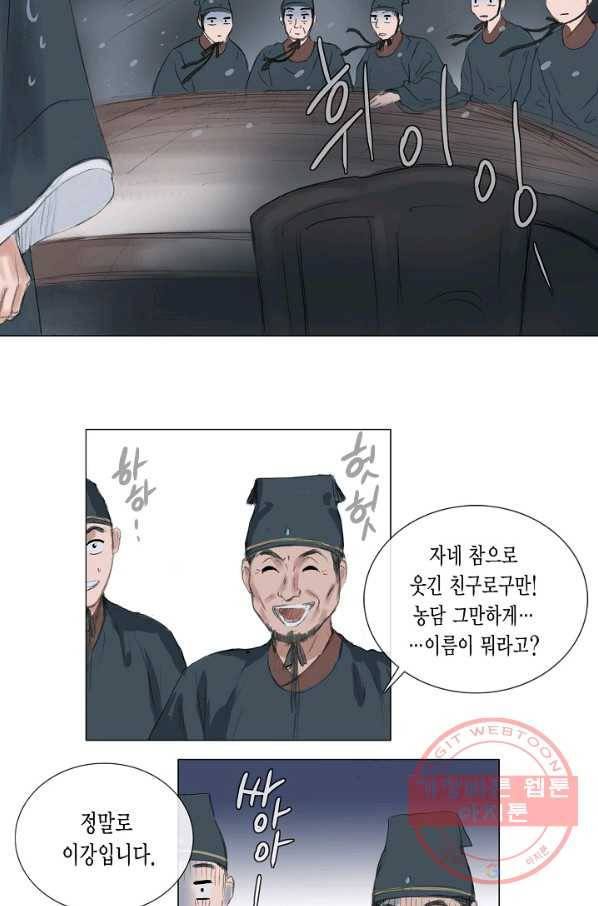 불가역 17화 36