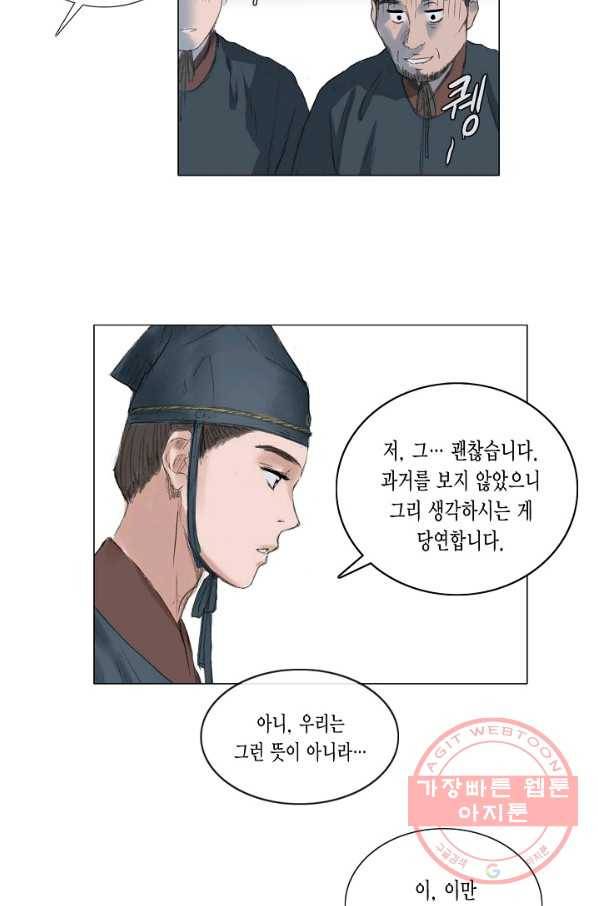 불가역 17화 37