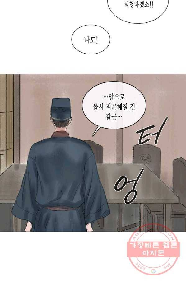 불가역 17화 38