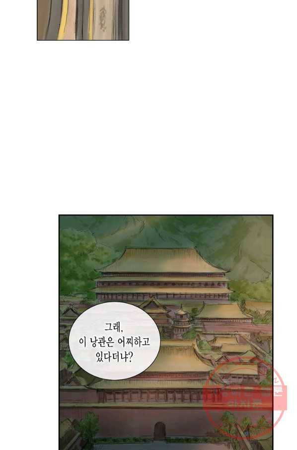 불가역 17화 40