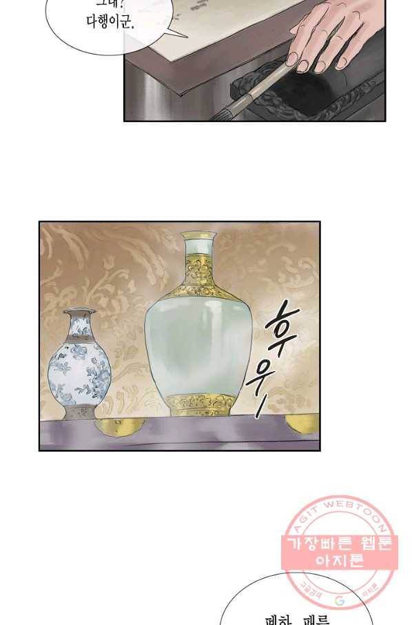 불가역 17화 42
