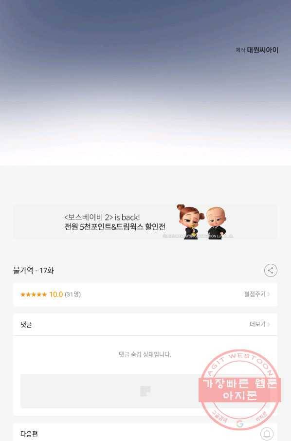 불가역 17화 52