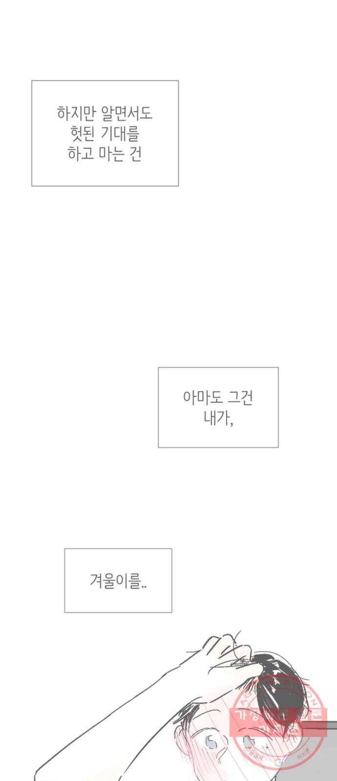 같은 학교 친구 10화 1