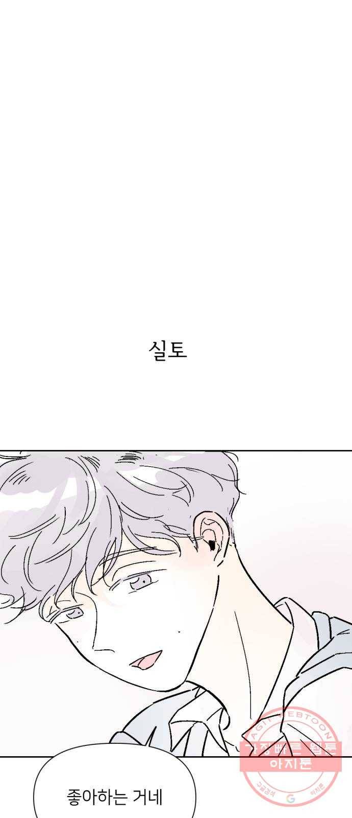 같은 학교 친구 10화 4