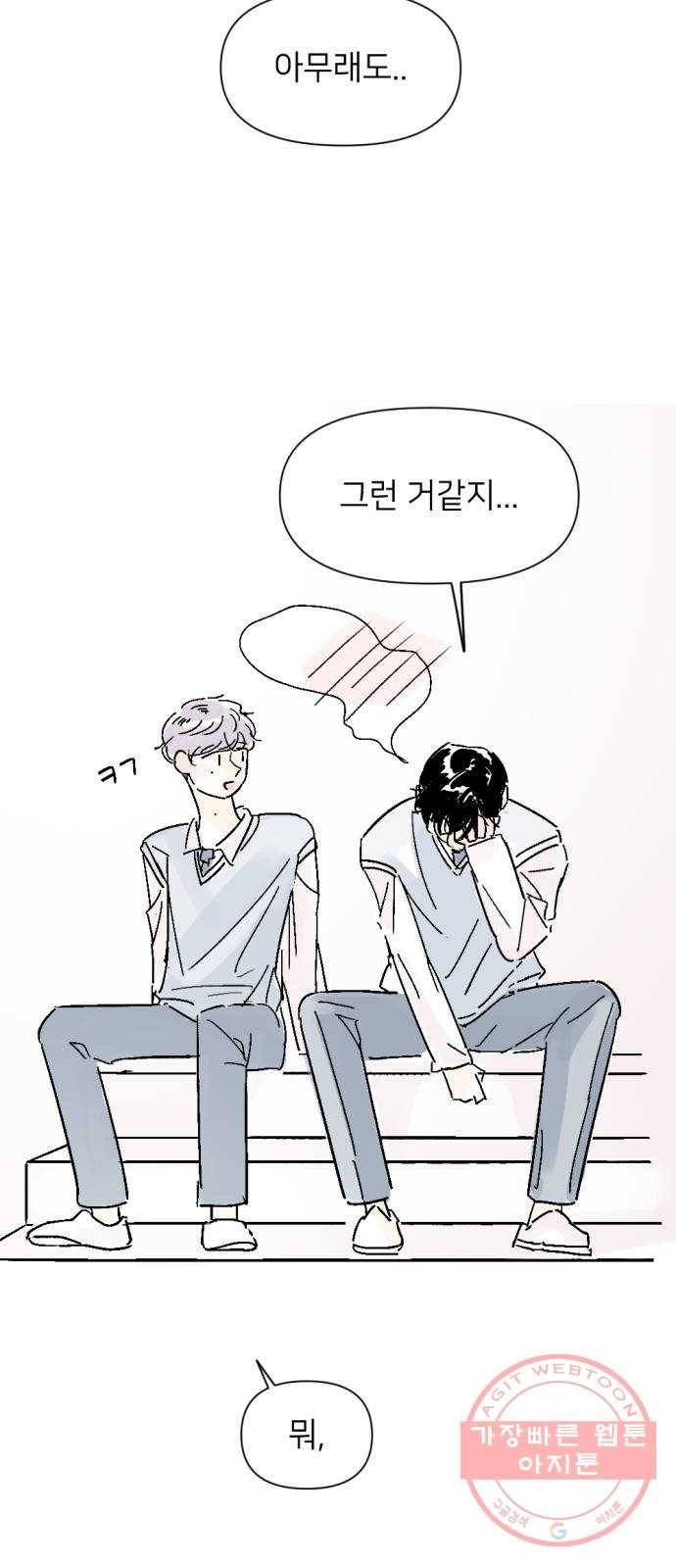 같은 학교 친구 10화 6